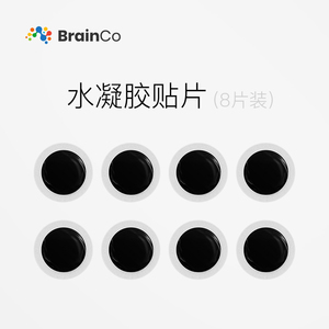 【BrainCo】深海豚脑机智能睡眠调理仪专用水凝胶贴片 8片/袋