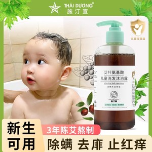 施汀宣儿童婴儿沐浴露洗发水二合一宝宝专用新生艾草洗澡液