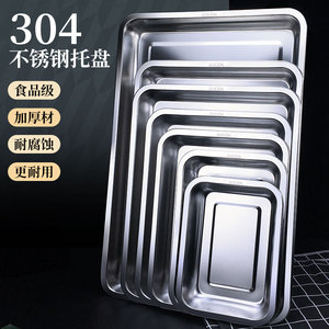 304不锈钢托盘长方形盘子食品级家用方盘商用餐盘烧烤盘铁盘蒸盘