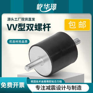 橡胶减震垫VV型圆形缓冲减震器黑色减震螺丝机器防震垫电机减震柱