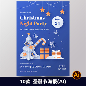 国外冬季圣诞节创意剪纸风圣诞树礼物平面海报横幅门票AI模板2416