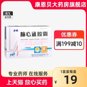 效期至24年7月31日】步长 脑心通胶囊 0.4g*36粒/盒