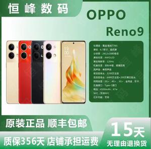 OPPO Reno9 手机 5G全网通 拍照智能游戏手机 oppo reno9