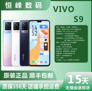 vivo S9 手机5G全网通 vivo s9轻薄拍照手机 智能学生支持NFC