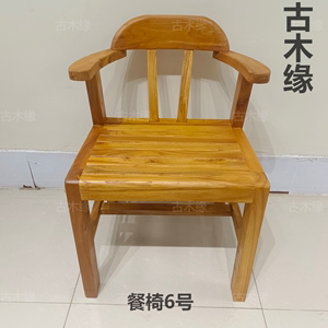 实木椅子榫卯结构餐桌椅家用小户型木靠背椅成人书桌椅老榆木餐椅