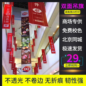 北京PET双喷布吊幔商场吊旗广告喷绘UV夹黑双面打印吊旗天井挂画