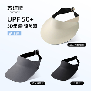 苏廷曦3D空顶无痕亲子防晒帽防紫外线亲子可折叠太阳遮阳帽UPF50+