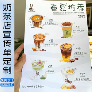 奶茶店开业宣传单印制饮料新品a4a5双面彩页dm单制作新店饮品广告海报设计餐饮外卖三折页咖啡馆活动传单定做