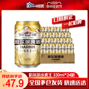 哈尔滨啤酒(Harbin)小麦王 哈啤清冽醇爽 劲爽330ml*24罐听装整箱