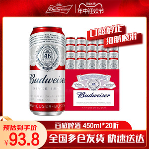 【日期新鲜】Budweiser/百威啤酒经典醇正450ml*20听红罐整箱包邮