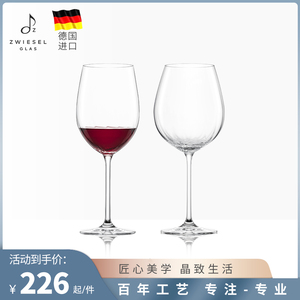德国ZWIESELGLAS圣维莎红酒高脚杯葡萄酒杯高档轻奢礼盒原装进口