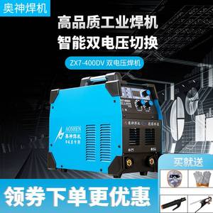 上海奥神逆变直流电焊机ZX7-400DV 4.0焊条专用焊机 220V380V两用