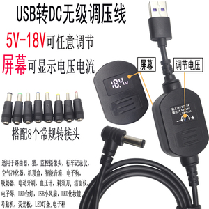 USB可调升压线5V转9V12V路由器监控DC圆孔USB转DC电源线18V显示屏