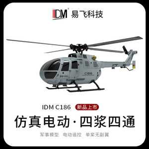 IDM易飞 C186像真直升机航模四通道单桨仿真武装BO-105遥控飞机