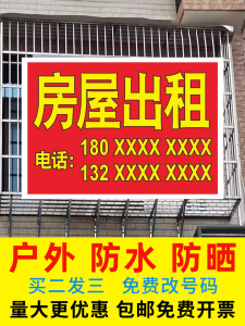 房屋出租防水户外广告布贴纸海报打印厂房转让招租贴定制墙贴旺铺商铺门店门面店面出租牌子仓库标识牌提示牌