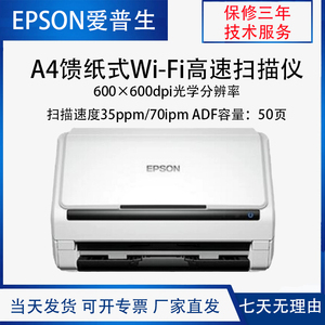 爱普生DS530II DS-570WII 770 ES580W 870馈纸式高速双面扫描仪