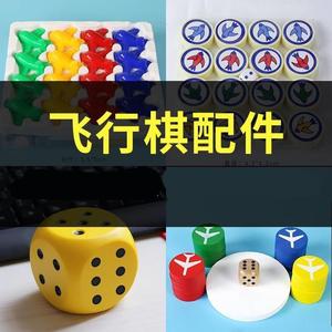 【配件】飞行棋棋子单卖大号磁性跳棋五子棋木棋子配件卡牌道具