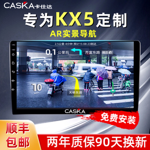 卡仕达起亚KX5 16 17款汽车车载导航触摸显示大屏幕360度全景系统