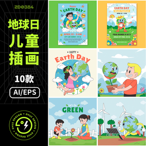 世界地球日绿色低碳节能环保儿童公益教育宣传插画海报ai设计素材