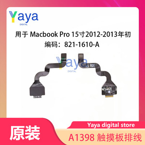 适用苹果12年-13年初 A1398 触控板 触摸板排线 821-1610-A