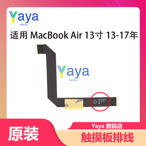 适用于苹果macbook air A1466触摸板排线 593-1604-B 触控板排线