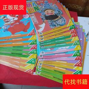 幼儿画报2015年：4月一11月红黄绿 共24本中国少年儿童