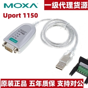 MOXA UPort 1150 1口RS232/422/485 USB转串口转换器