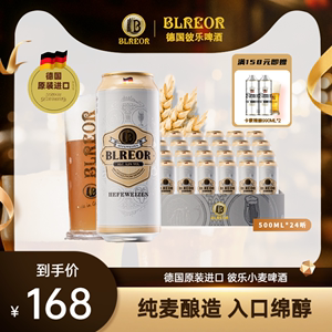 Blreor/彼乐精酿小麦白啤酒 整箱500ml*24罐 德国原装进口