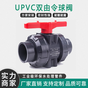 PVC活接球阀UPVC双由令球阀双活接法兰塑料球阀开关DN15-DN100