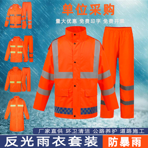 反光雨衣橙色分体套装防暴雨户外骑行交通救援物业环卫清洁工印字