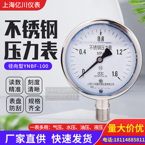 304不锈钢压力表耐震径向型yn100bf压力表水压气压液压油压测压表