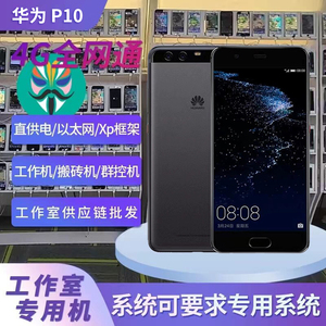 Huawei/华为 P10 麒麟960全通网游戏 备用工作机老年学生智能手机