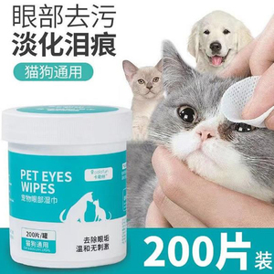 宠物猫咪狗狗去泪痕湿巾眼部清洁护理小狗湿纸巾泰迪比熊用品神器