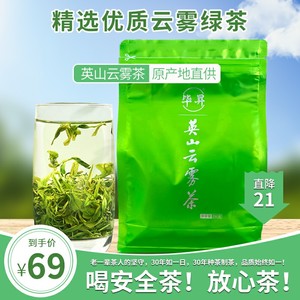 湖北绿茶2023新茶叶春茶毕昇英山云雾茶谷雨浓香型250g袋装炒青茶