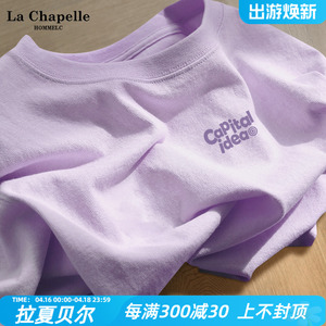 拉夏贝尔紫色短袖t恤女2024年新款夏季女装上衣纯棉大码半袖体恤J