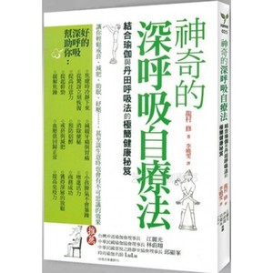 PDF电子书神奇的深呼吸自疗法 邱显峰推荐理疗养生瑜伽呼吸法