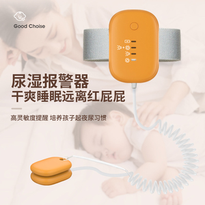 婴儿防尿床神器儿童尿床报警器老人起夜尿床尿湿提醒戒尿不湿训练