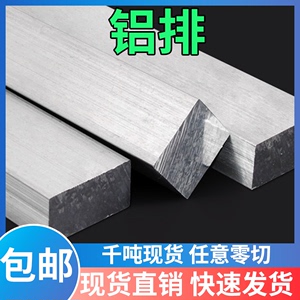 铝排条工业长方体压条方块铝合金铝方条铝棒板实心方铝材铝型材厚