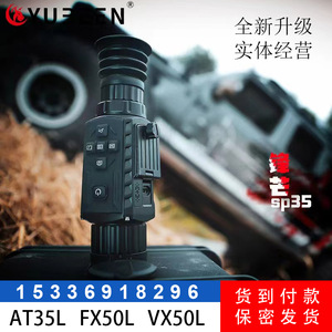 驭兵热瞄带测距SP35热成像仪FX5红外高清套瞄AT35户外夜视仪VX50L