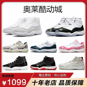 AJ11大魔王康扣满天星黑红高帮男鞋玫瑰金酷灰变色龙白蛇低帮女鞋