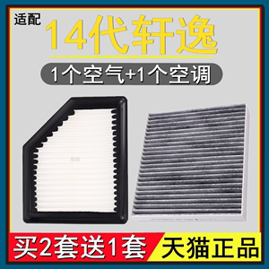 适配东风日产14代新轩逸空调空气滤芯网原厂原装升级空滤20-21款