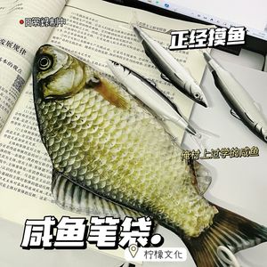 创意仿真鲫鱼笔袋抖音同款个性搞怪鲜活海鱼文具盒韩版咸鱼龙虾笔创意仿真鲫鱼笔袋文具盒韩版咸鱼铅笔盒