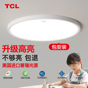 TCL全光谱儿童护眼吸顶灯房间led书房超薄卧室灯现代简约主卧灯具