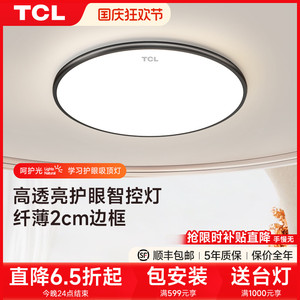 TCL卧室灯现代简约北欧圆形LED吸顶灯家用超薄全光谱护眼客厅灯具