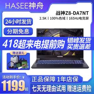 Hasee/神舟 战神 TX9游戏本独显6G吃鸡4060笔记本电脑i7 RTX3060