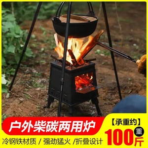 。户外小柴炉便携式可折叠木炭柴火烧烤炉大号野炊露营取暖烧水神