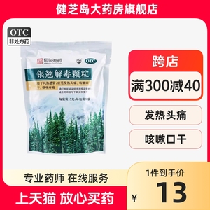 包邮】南海 恒诚制药银翘解毒颗粒10袋清热解毒感冒发热咽喉疼痛