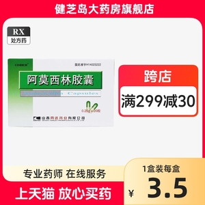 CO-RICH同达 阿莫西林胶囊 0.25g*20粒/盒