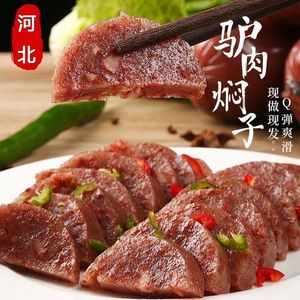 驴肉焖子 驴肉老汤灌制正宗河北特产熟食家常下酒菜商用火腿香肠