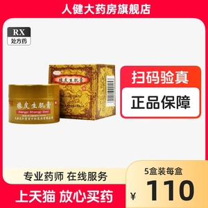 京万红橡皮生肌膏30g*1瓶/盒旗舰旗舰店官方正品保证褥疮烧伤创面感染冻伤消炎长皮压疮创伤去痛生肌创伤感染